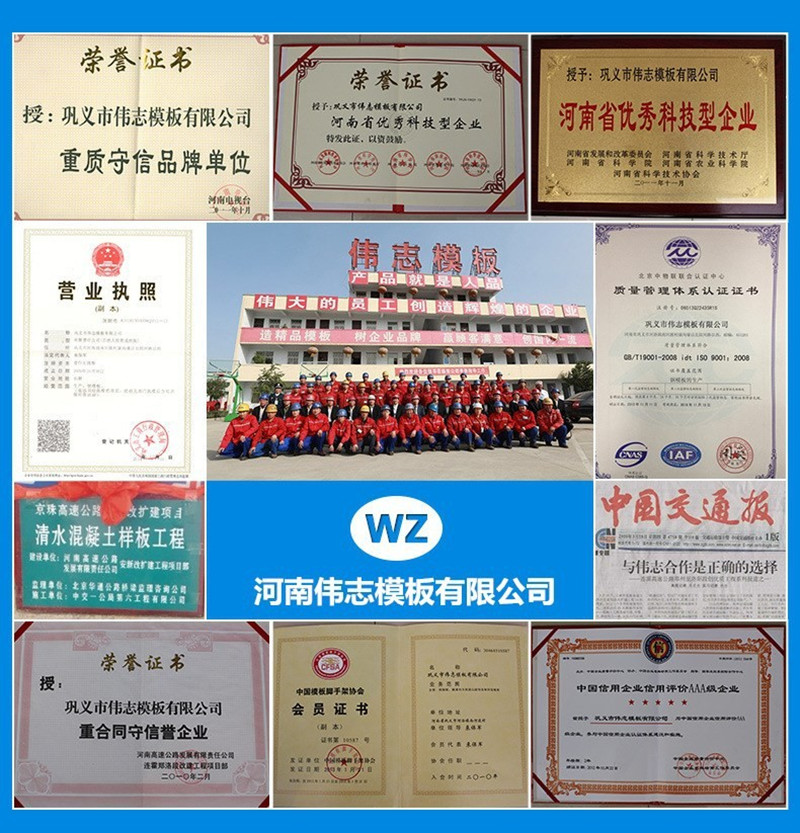 ?偉志模板堅(jiān)信:好的鋼模板產(chǎn)品自己會(huì)說話！